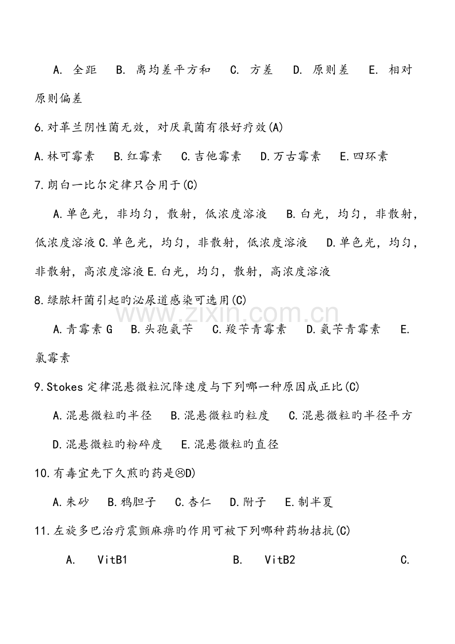 药学专业考试题答案.doc_第2页