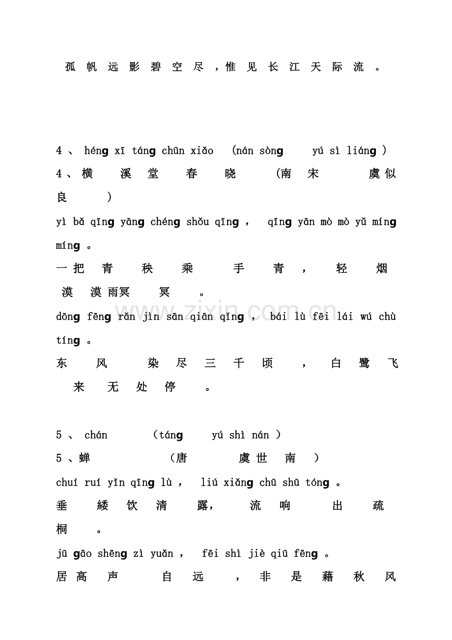 一年级古诗词注音版.doc_第3页