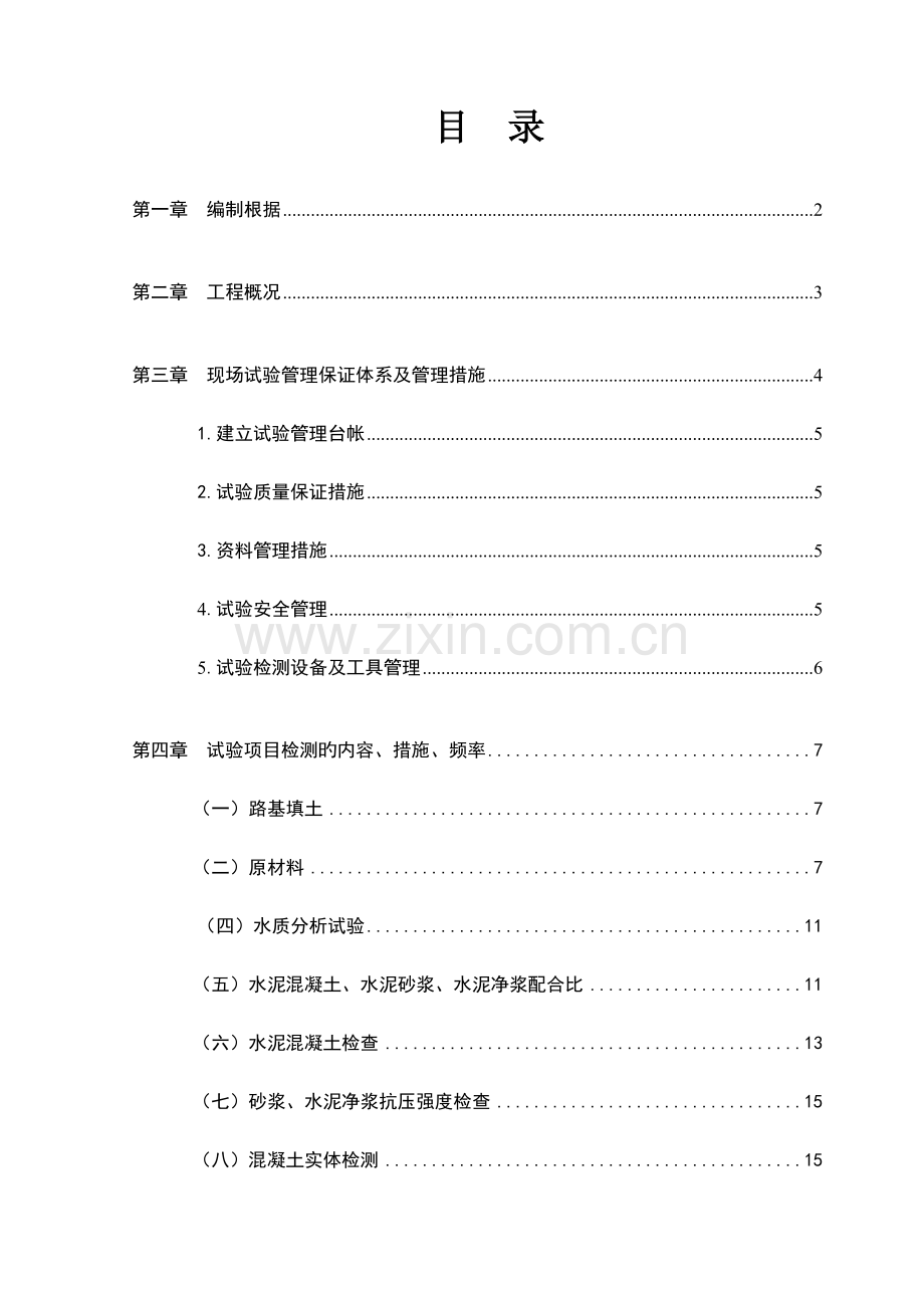 项目的工程试验检测计划清单.doc_第3页