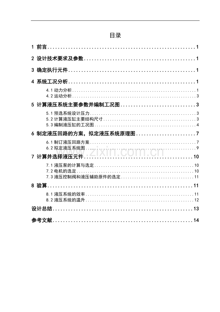 专用铣床工作台液压系统设计.doc_第2页