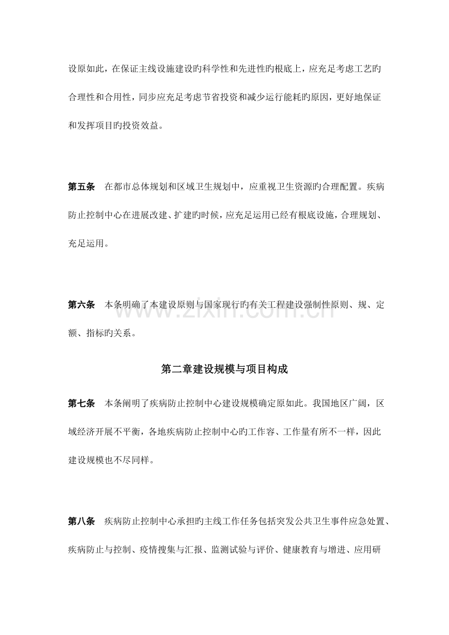 疾控中心建设实用标准化.doc_第2页