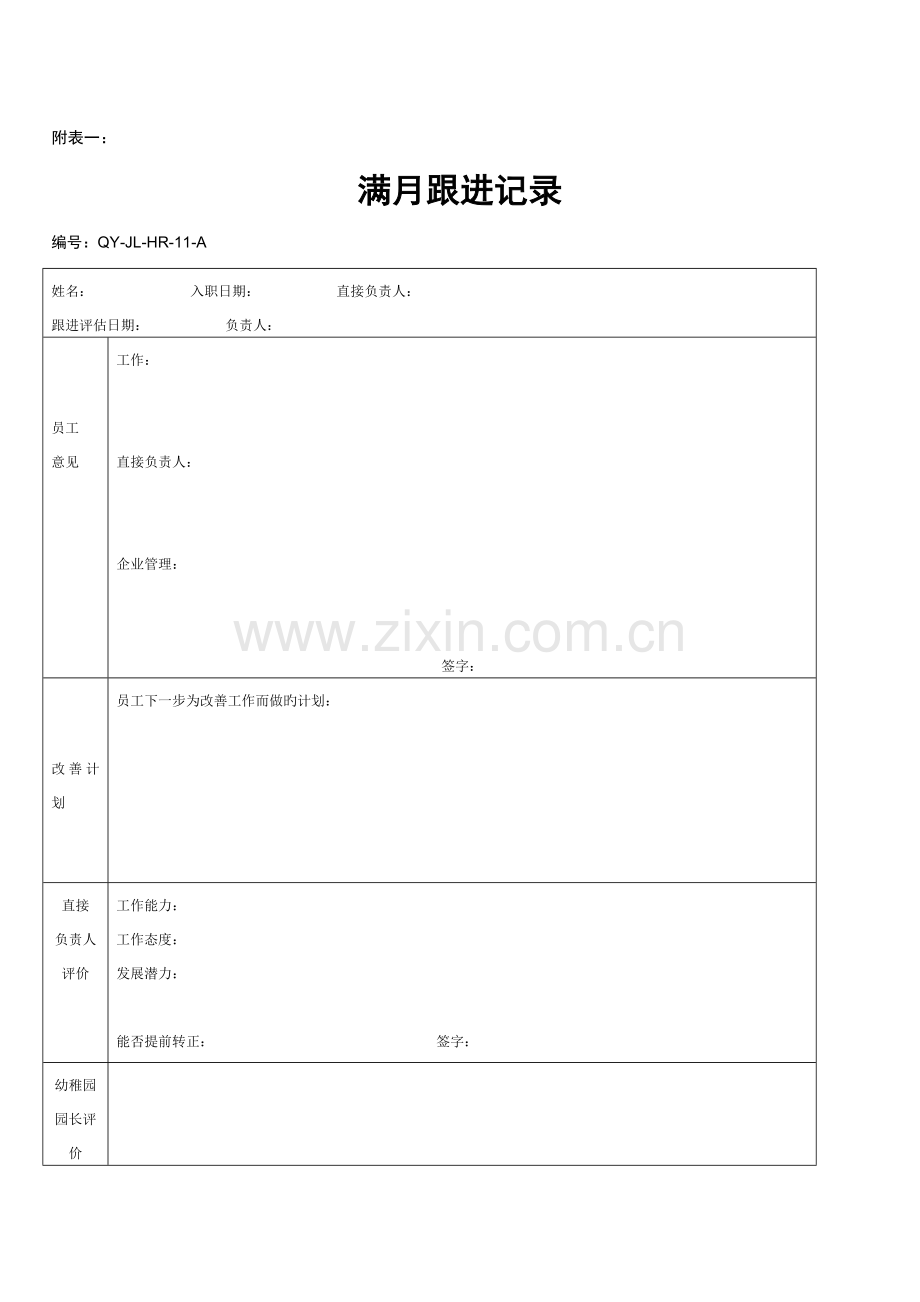 绩效方案幼儿园.doc_第3页