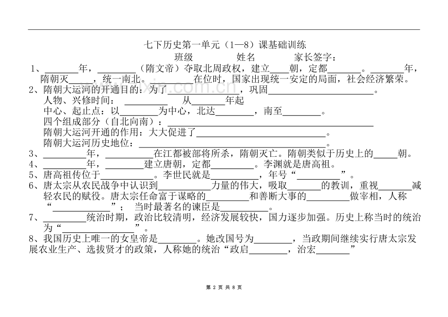 七下1-8课默写.doc_第2页