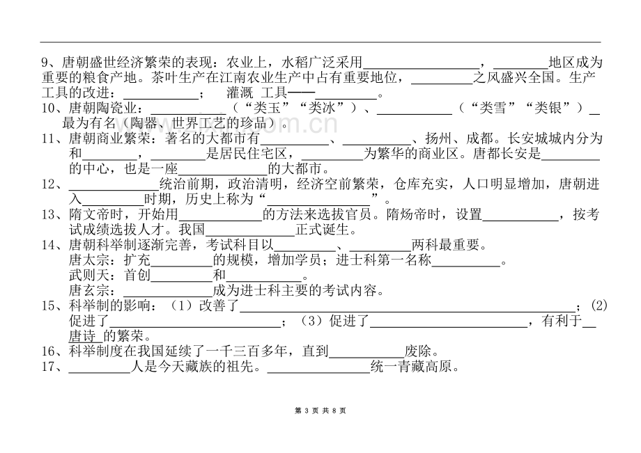 七下1-8课默写.doc_第3页