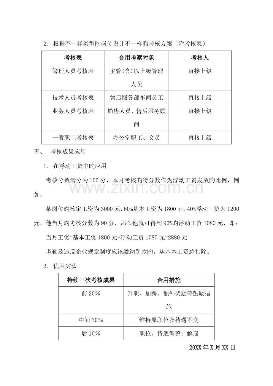 公司销售人员薪酬体系设计方案.doc_第3页