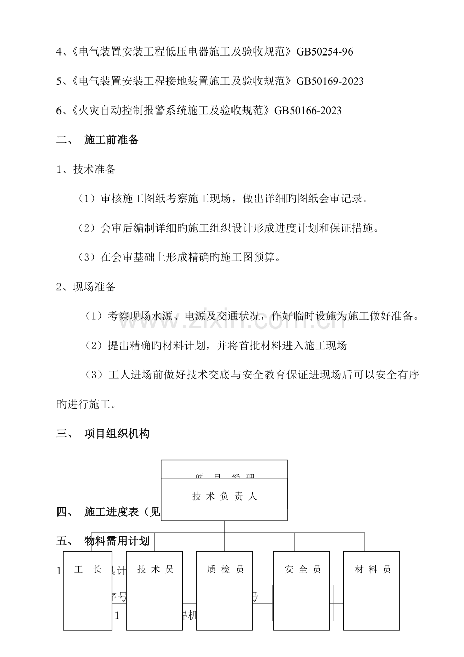 消防电施工方案.docx_第3页