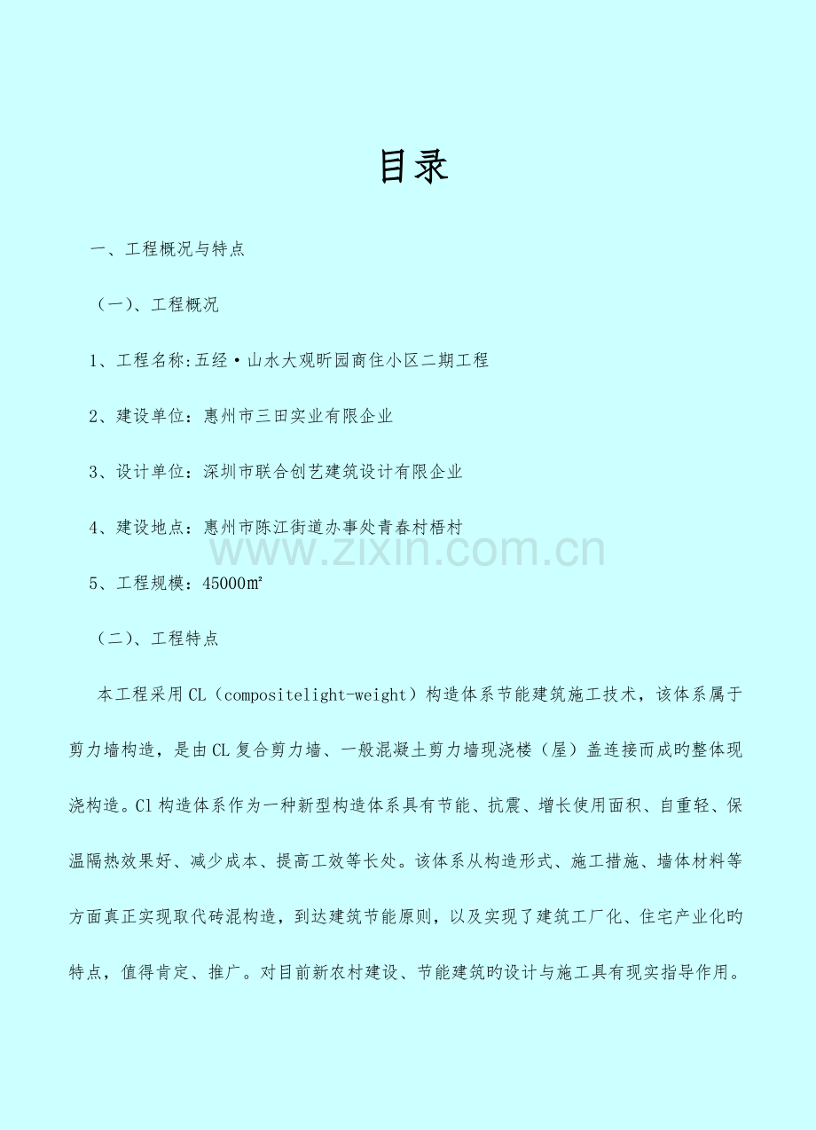 监理大纲范本.docx_第1页