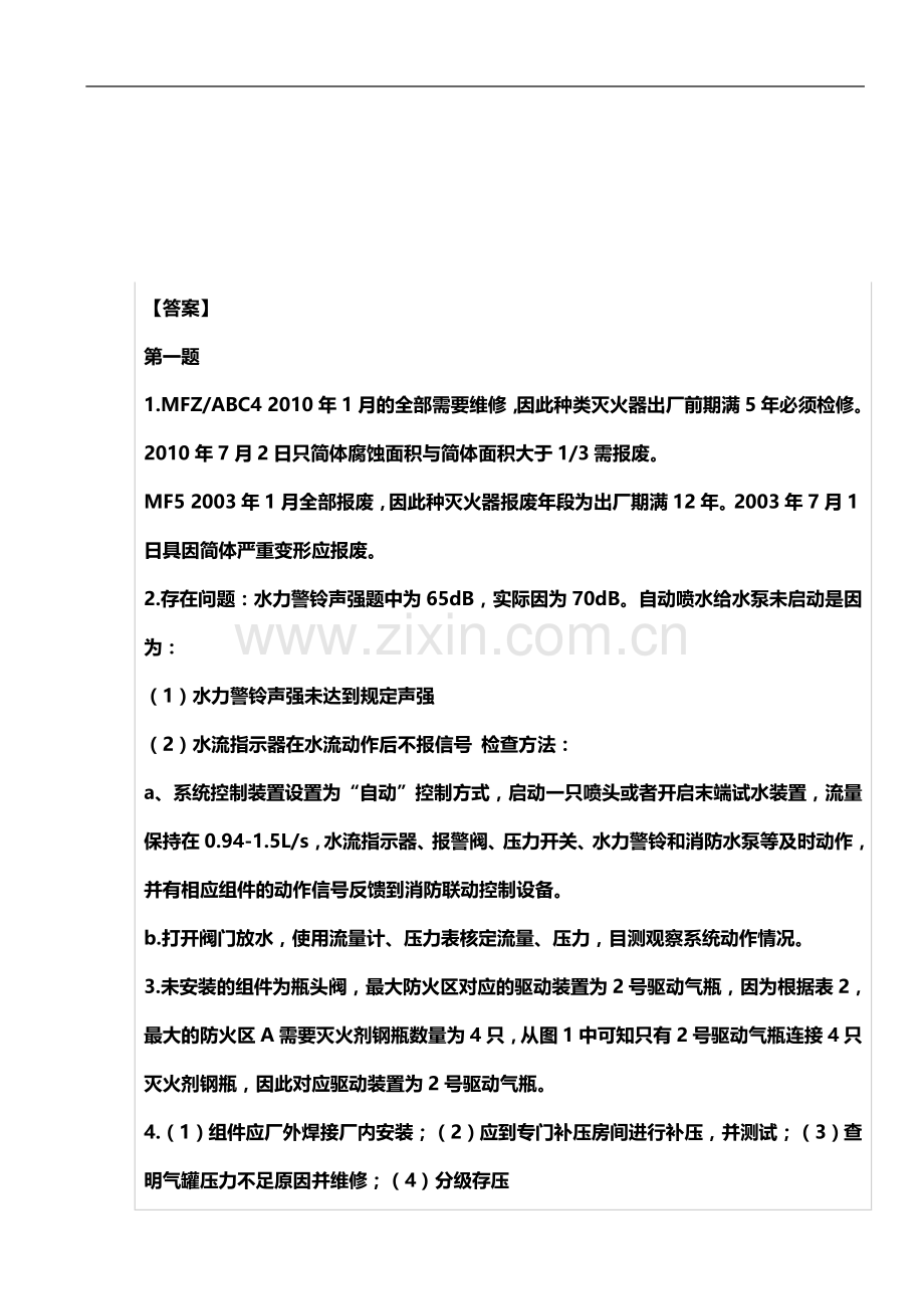 一级注册消防工程师案例分析真题及答案(2015年).docx_第3页