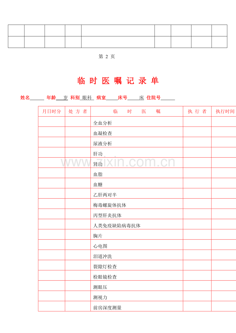 白内障病历模板.doc_第3页