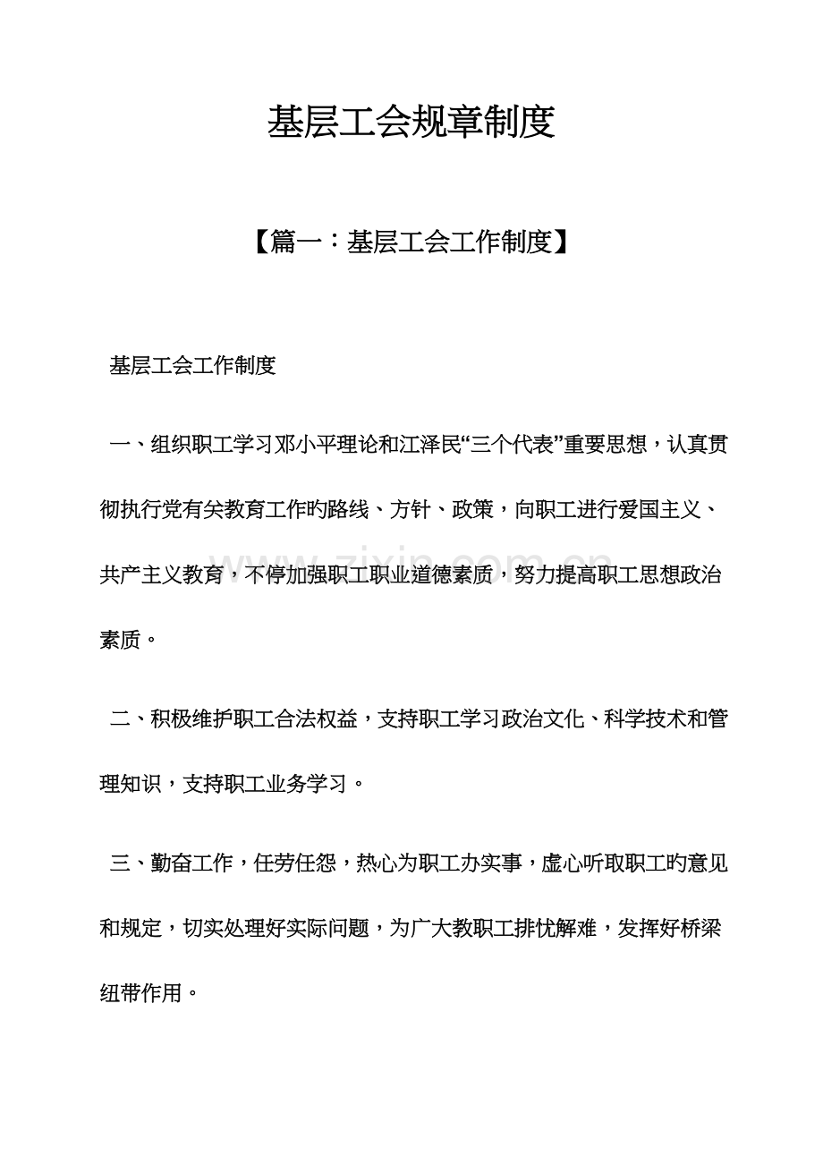 基层工会规章制度.docx_第2页