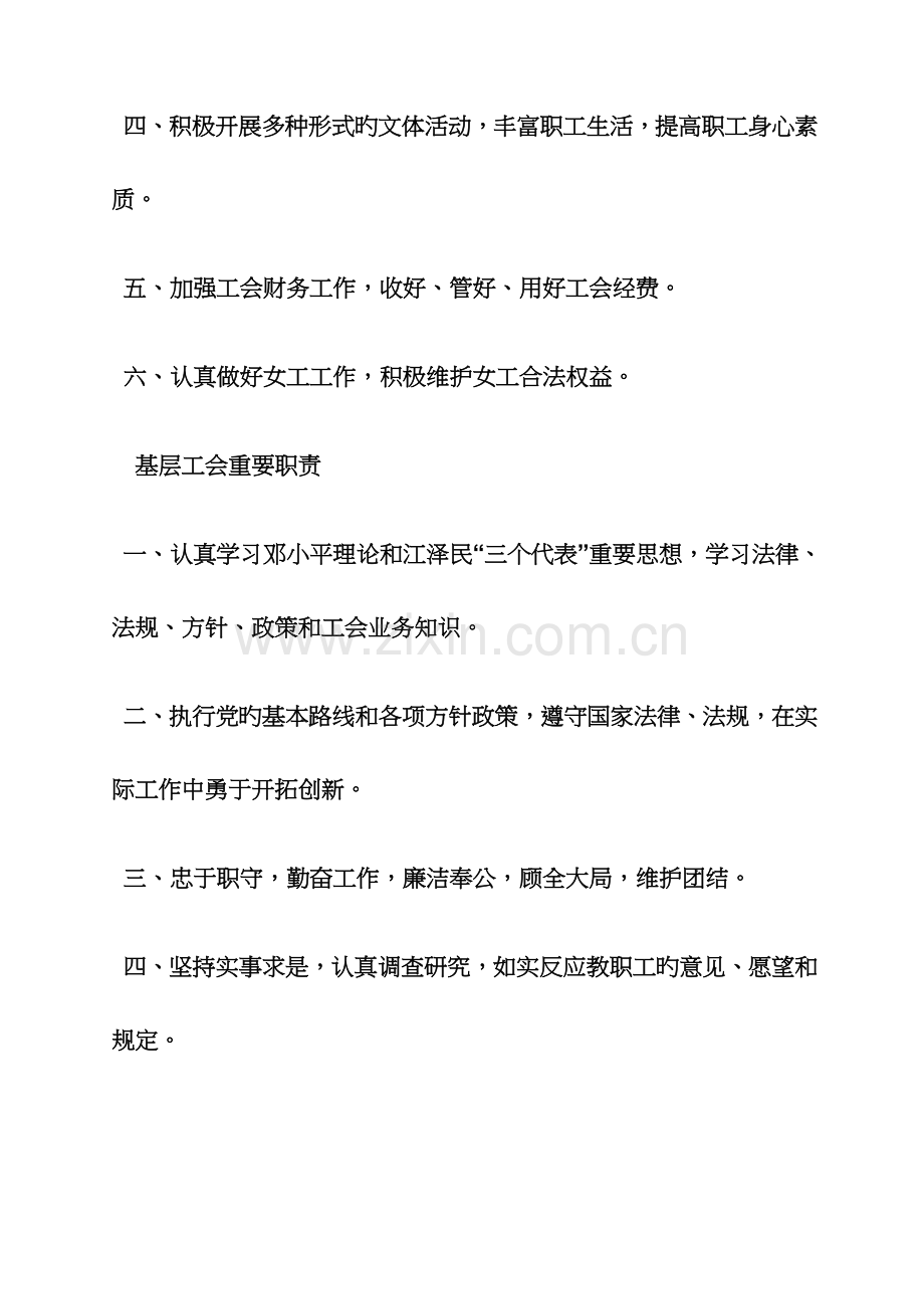 基层工会规章制度.docx_第3页