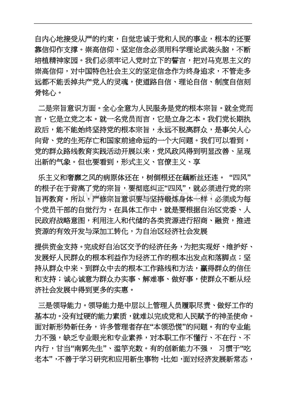 严于修身讨论发言稿.docx_第3页