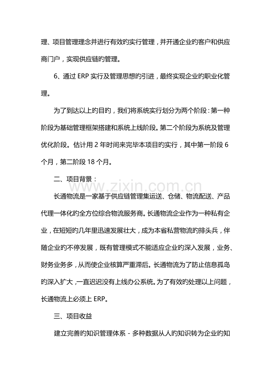 物流项目计划书.docx_第2页