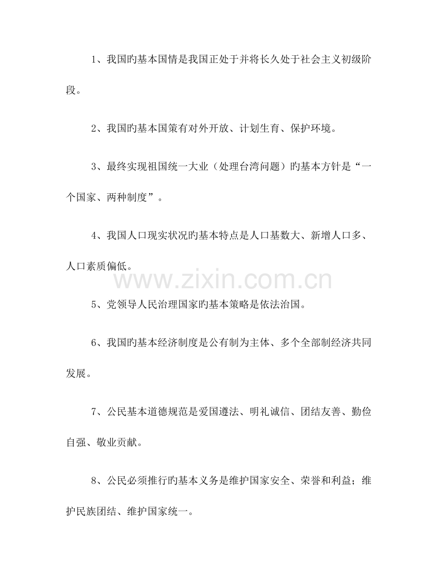 中考政治必考大类知识点.docx_第2页