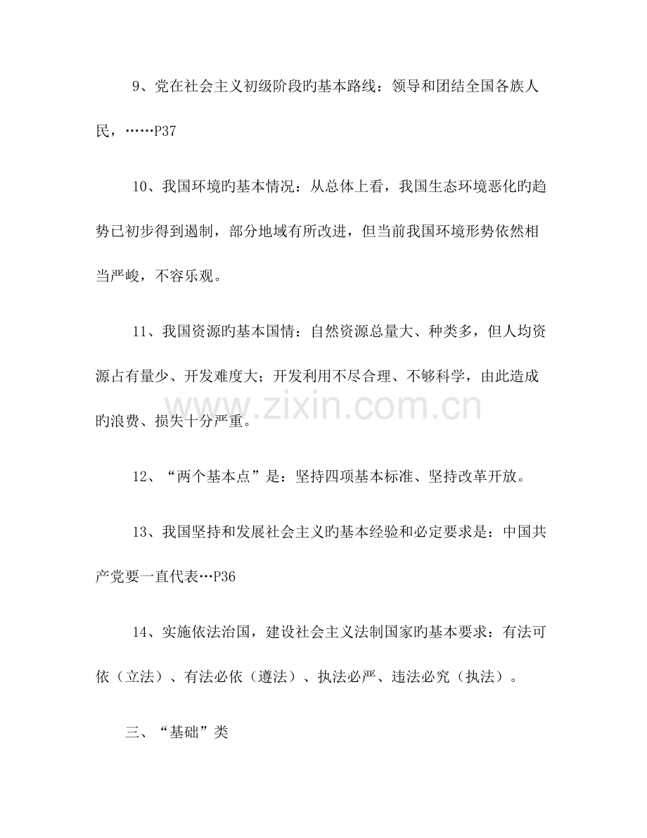 中考政治必考大类知识点.docx_第3页