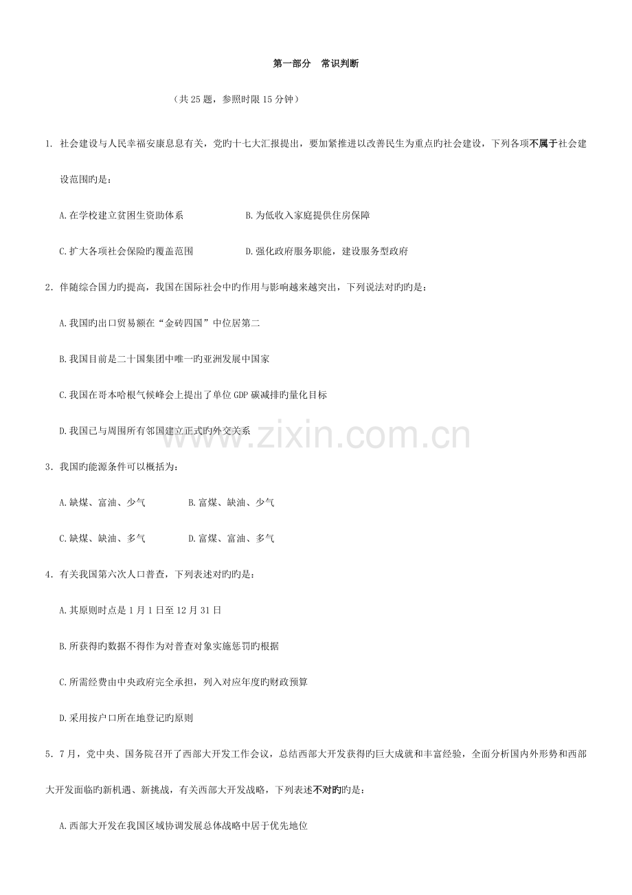 2023年国考行测真题及答案及申论考试热点材料面对面之时政理论.doc_第1页