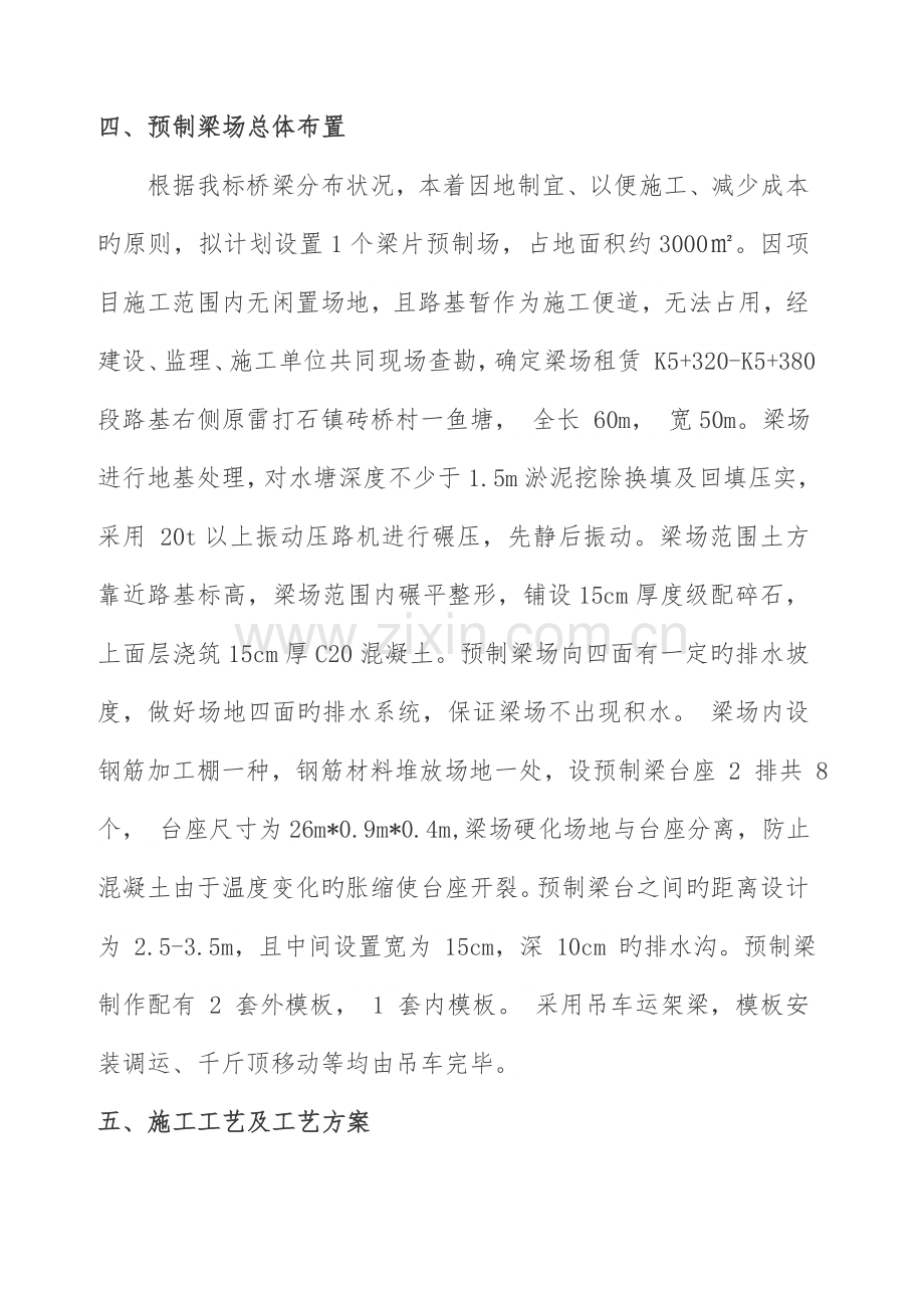 小箱梁预制施工方案.docx_第2页