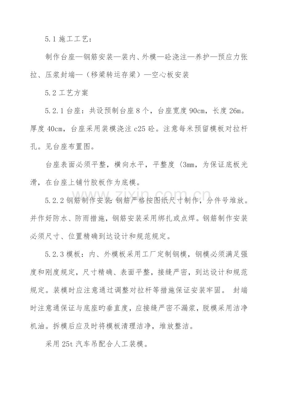 小箱梁预制施工方案.docx_第3页