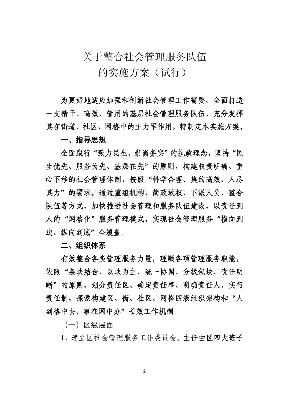 一支队伍建伟修改3改.doc_第2页