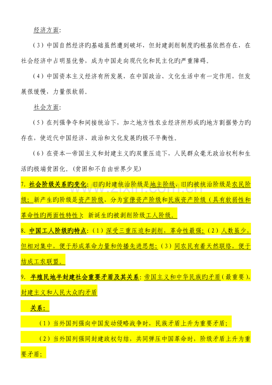 2023年自考中国近现代史纲要复习要点分析.doc_第2页