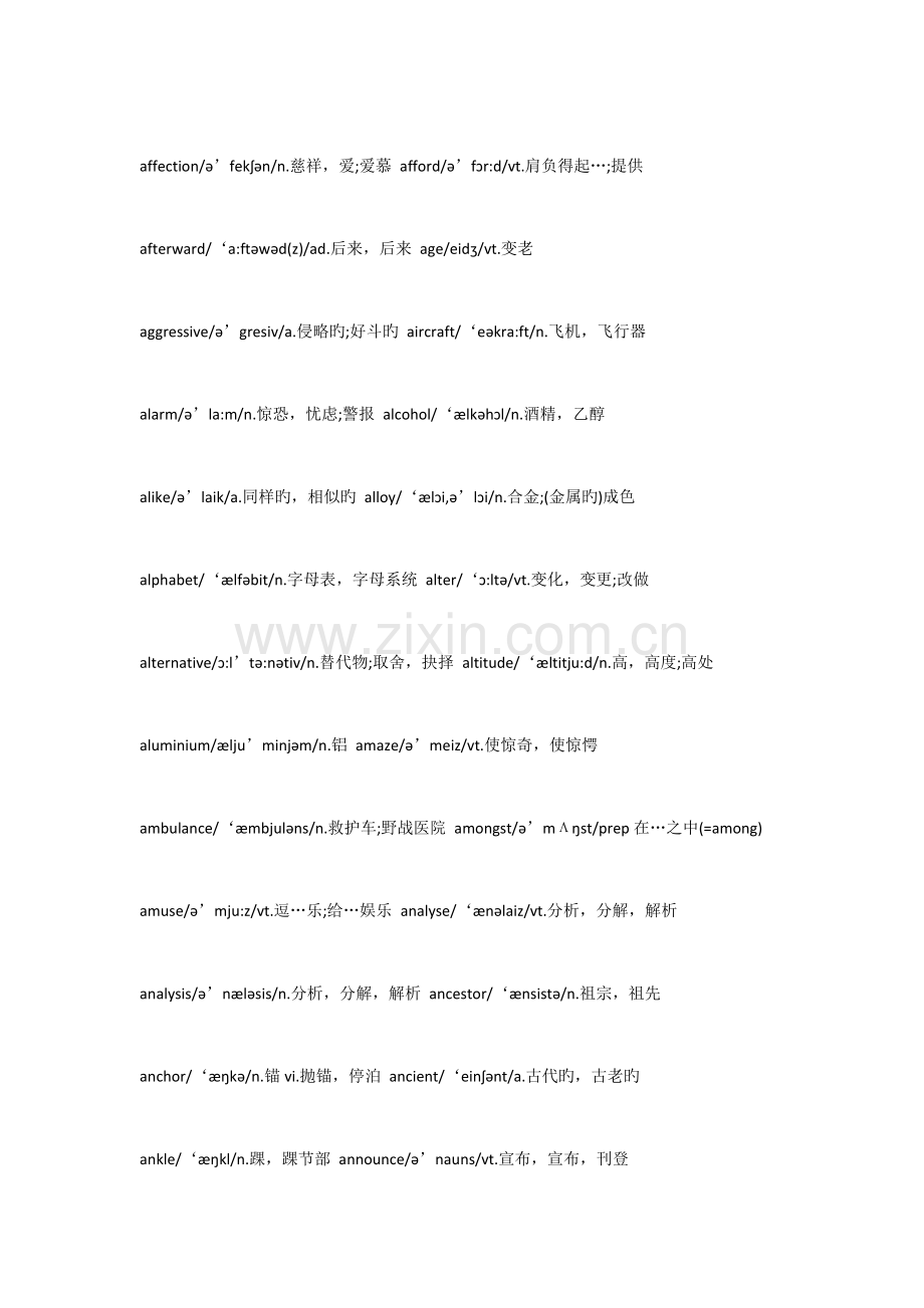 2023年学士学位英语词汇.doc_第3页