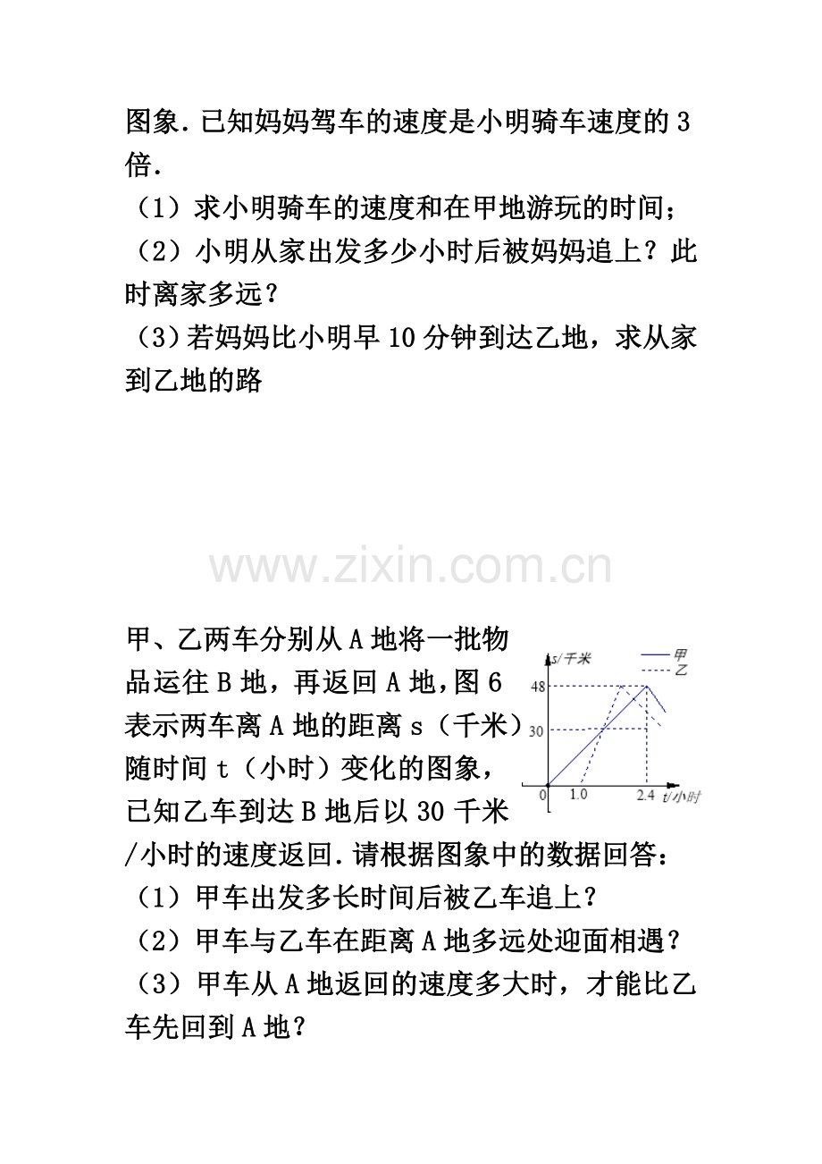 一次函数应用题—行程问题.doc_第3页