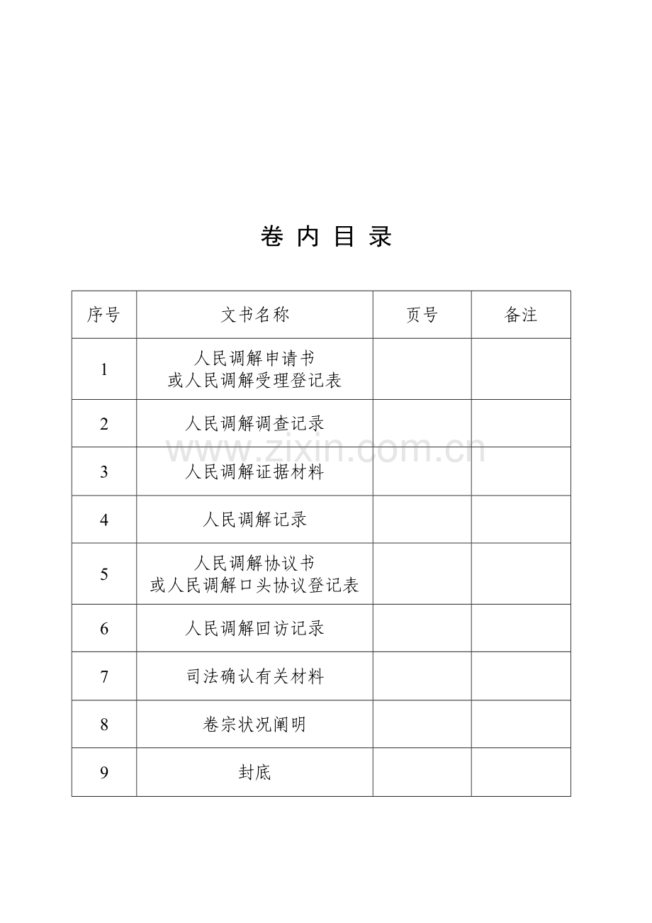 人民调解文书格式.doc_第3页