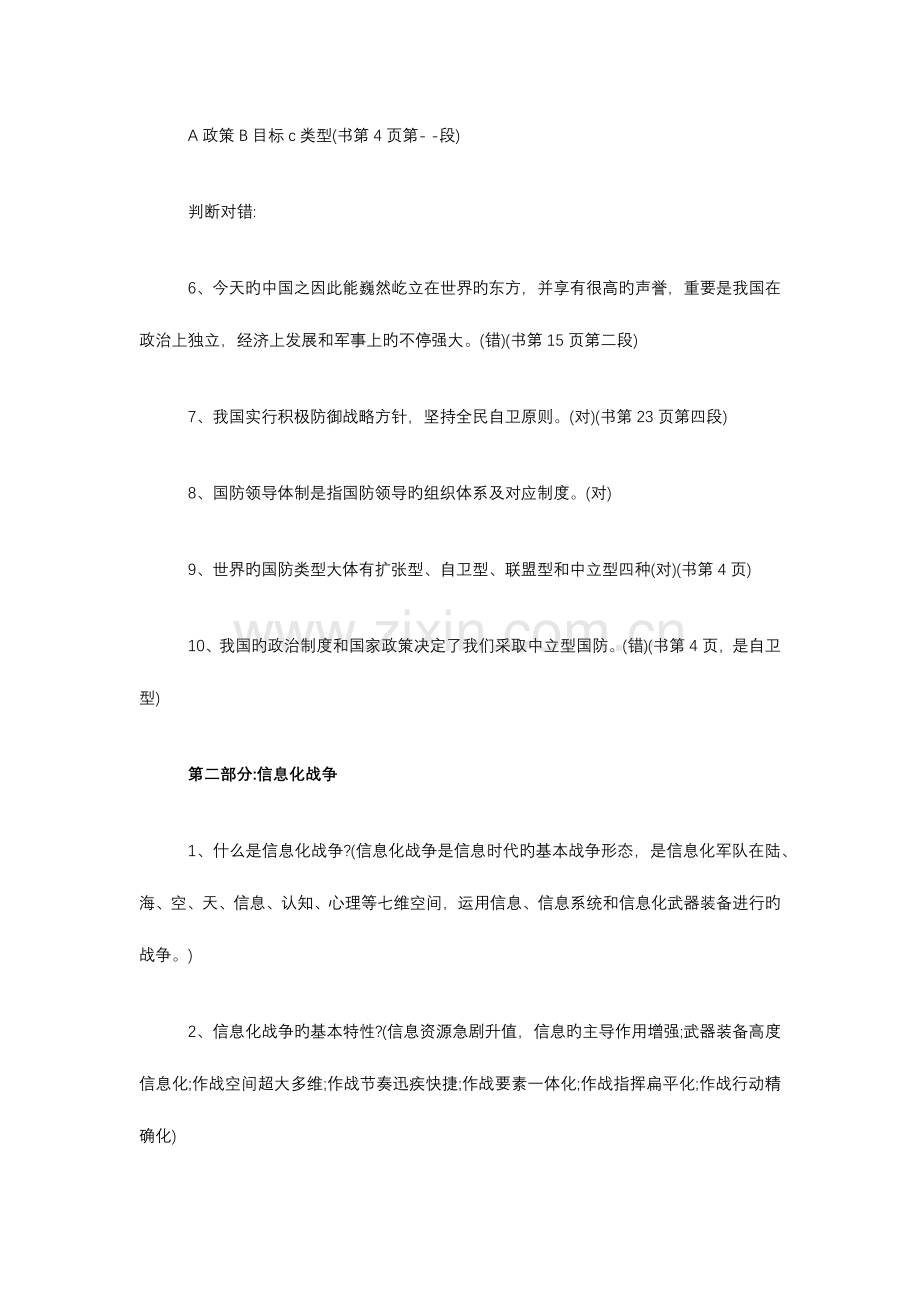 2023年军事理论试题答案.docx_第2页