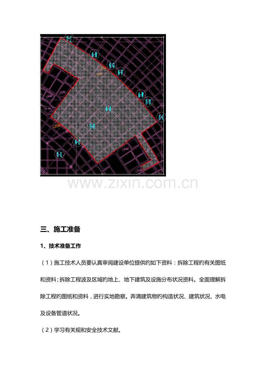 拆除工程地坪拆除施工方案.doc_第2页