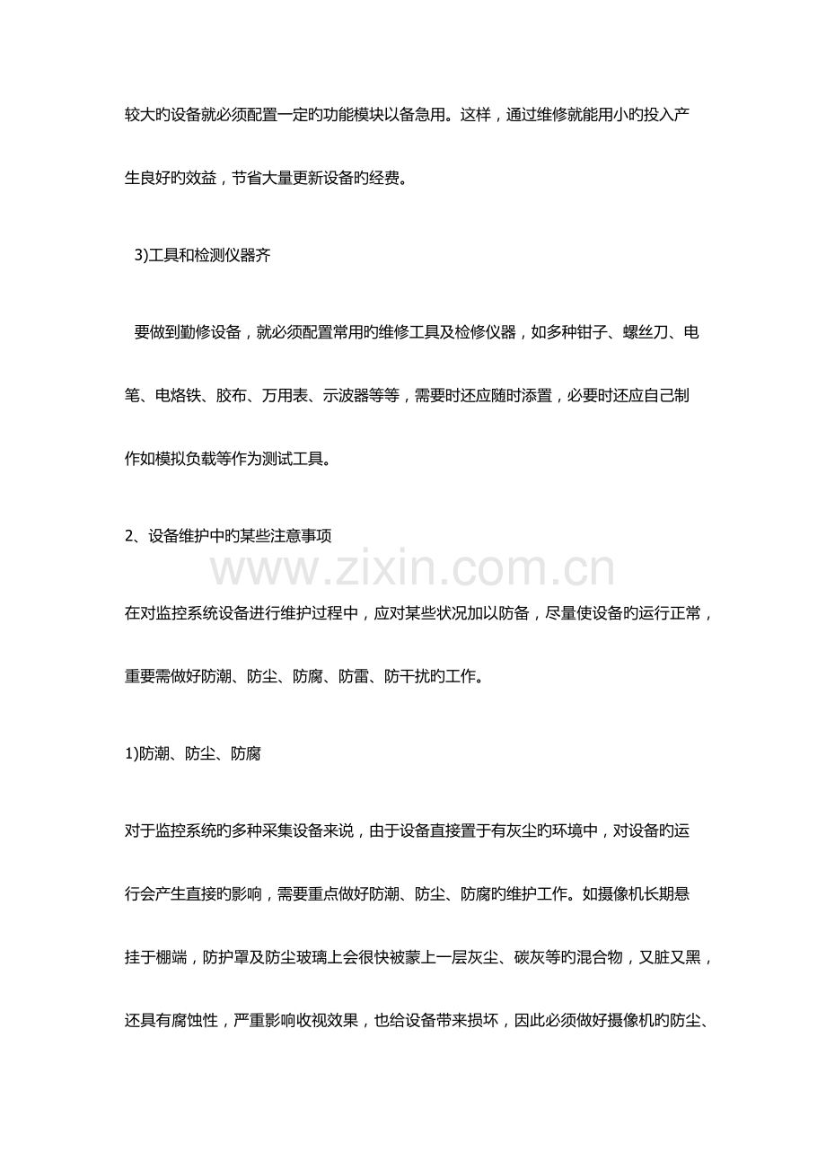 监控运维方案.docx_第3页