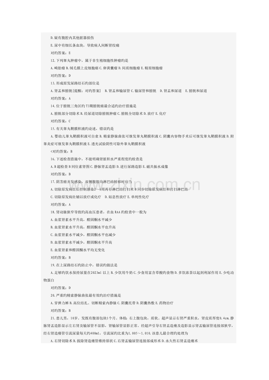 中级泌尿外科试题.doc_第2页