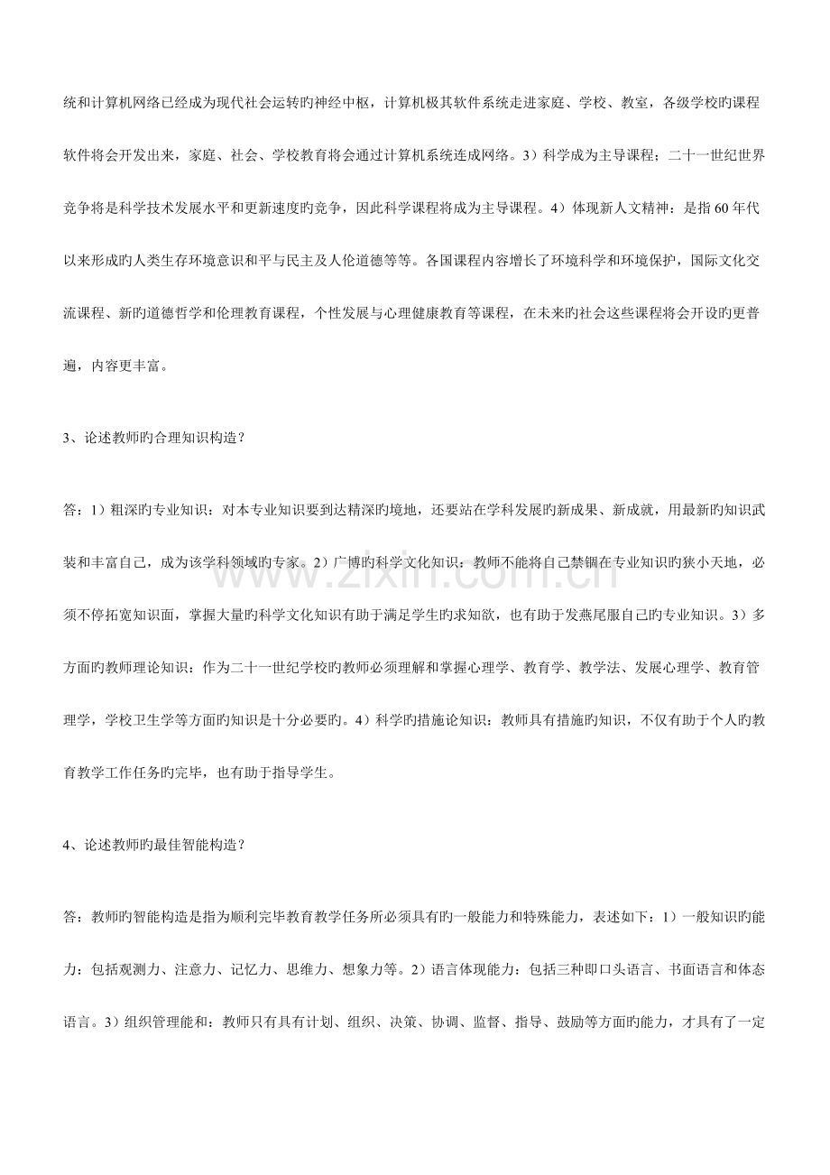 2023年高校教师资格证考试题库.doc_第2页