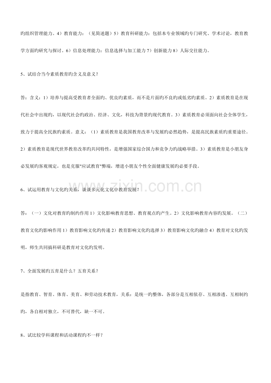 2023年高校教师资格证考试题库.doc_第3页