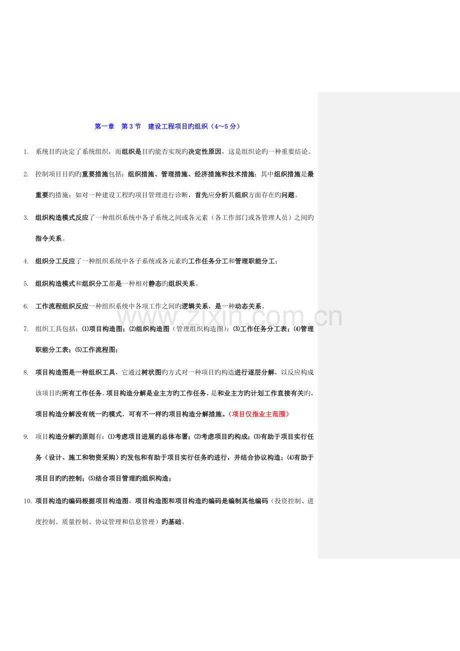 2023年一级建造师管理必背考点.doc_第3页