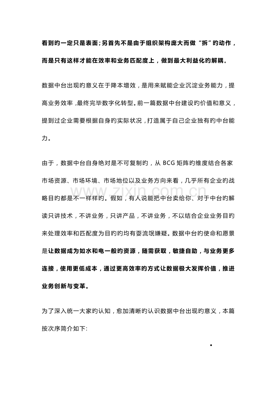 数据仓库数据平台与数据中台对比.doc_第2页