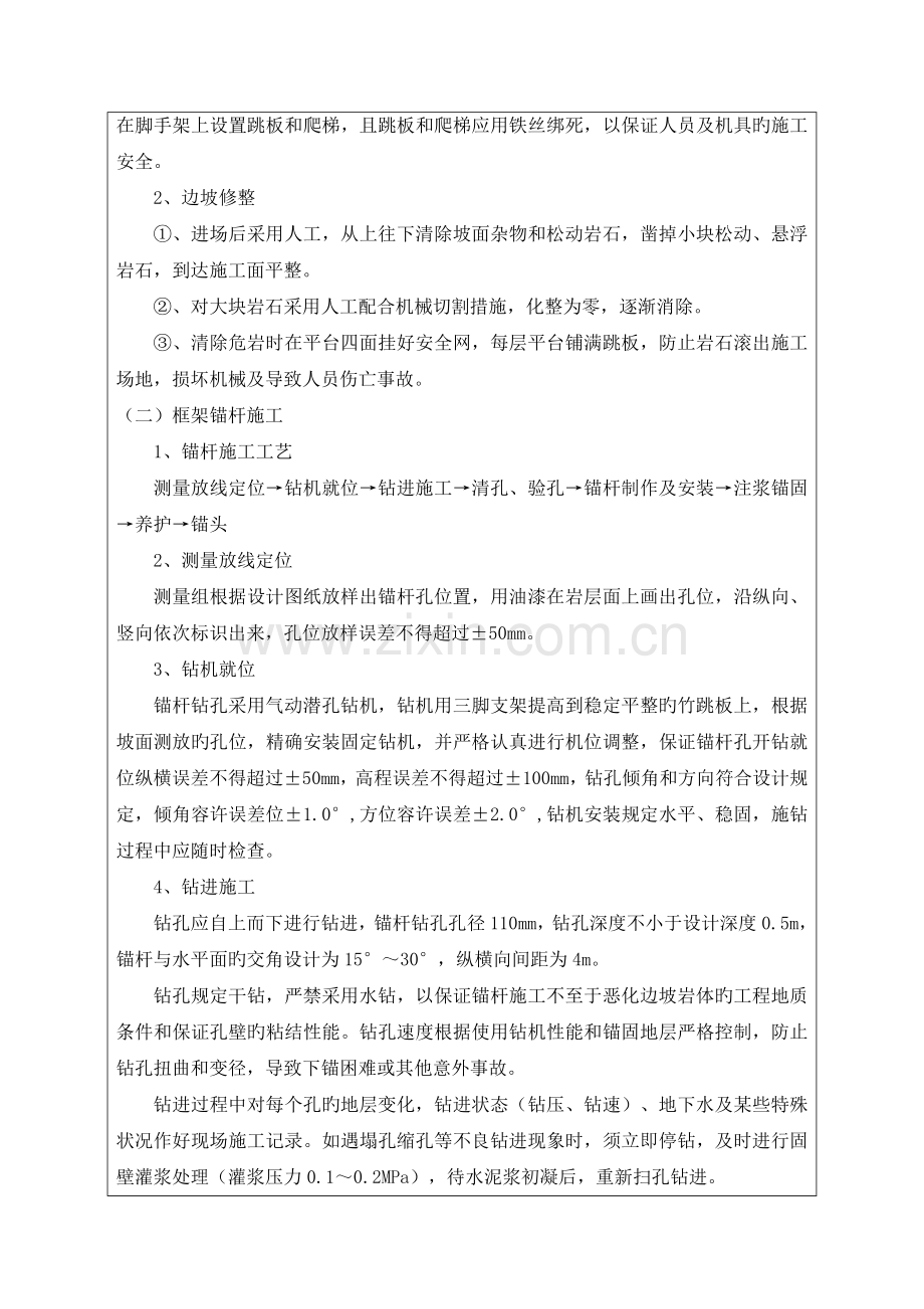 框格梁施工技术交底.docx_第2页