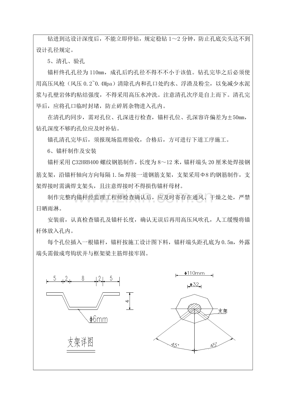 框格梁施工技术交底.docx_第3页