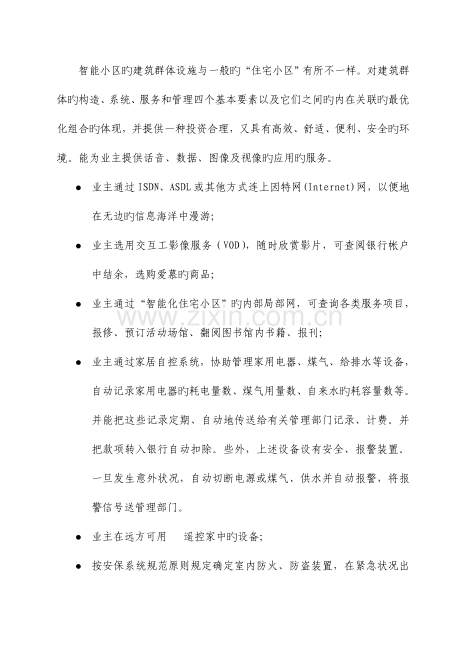 小区智能化系统简介.doc_第2页