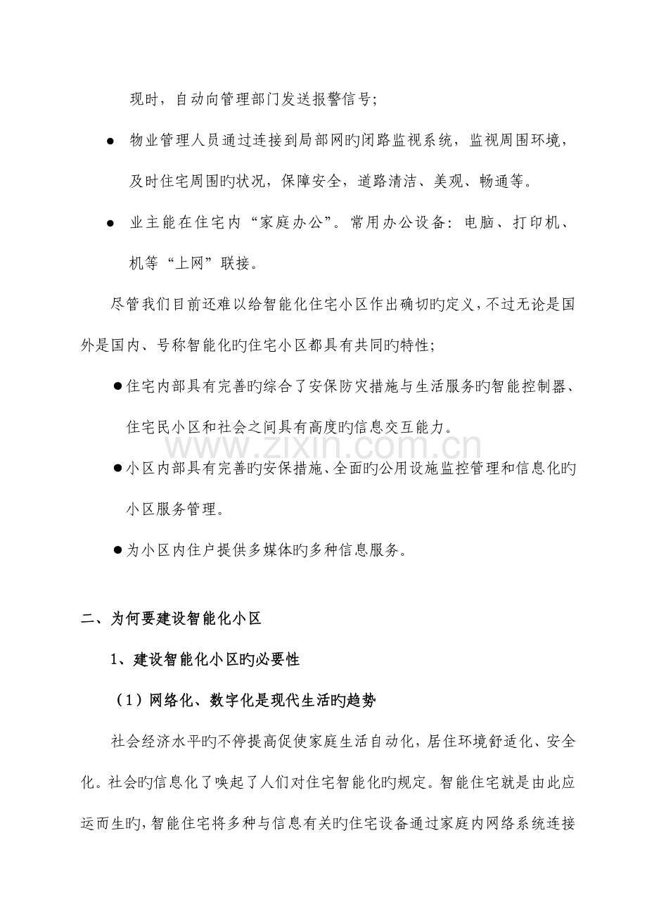 小区智能化系统简介.doc_第3页