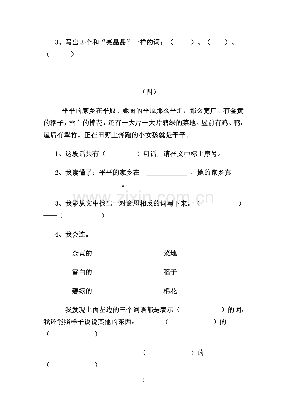 一年级语文下册课内阅读练习(同名21605).doc_第3页