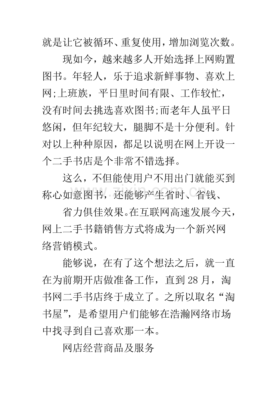 网络营销策划方案书.docx_第2页