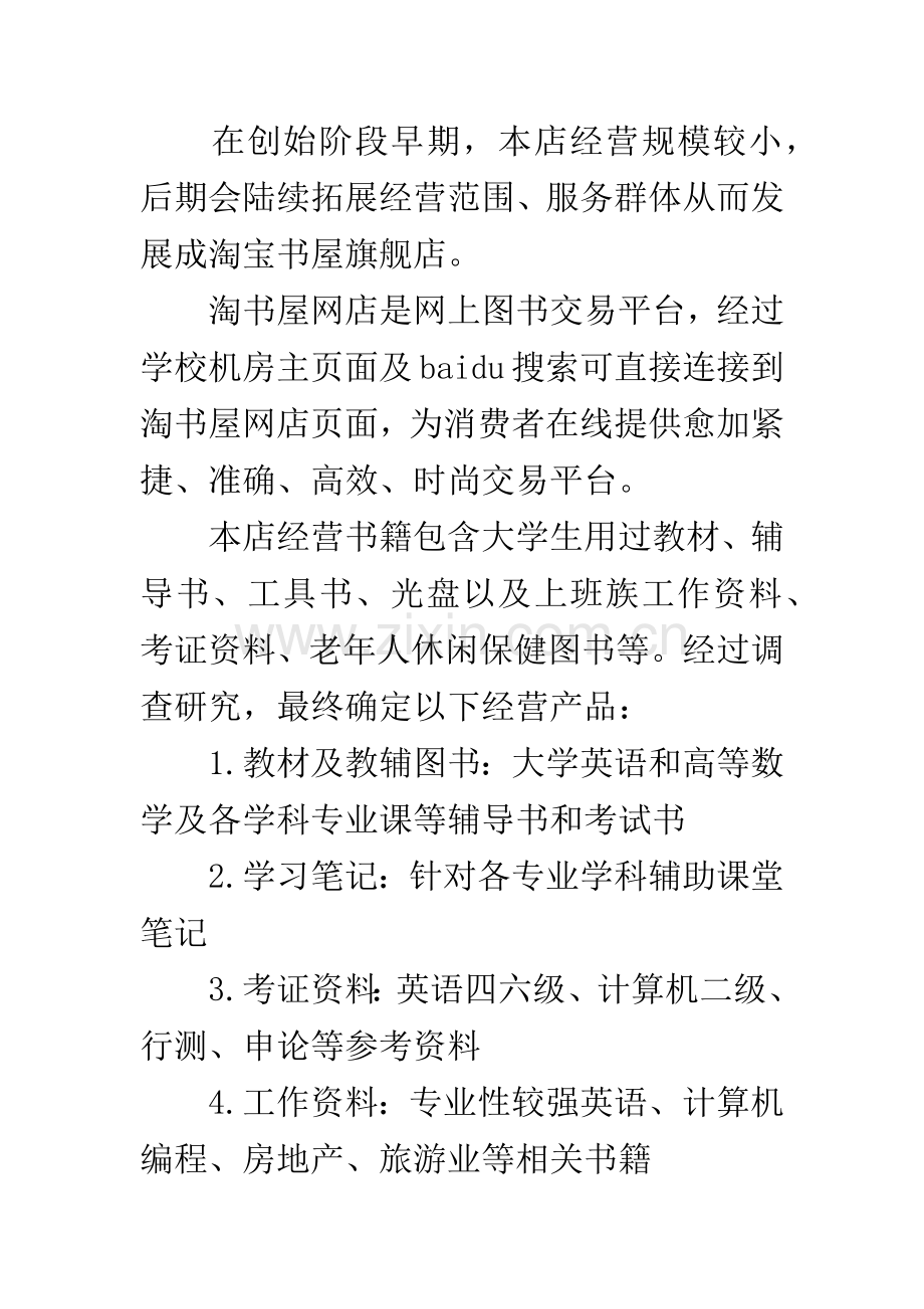 网络营销策划方案书.docx_第3页