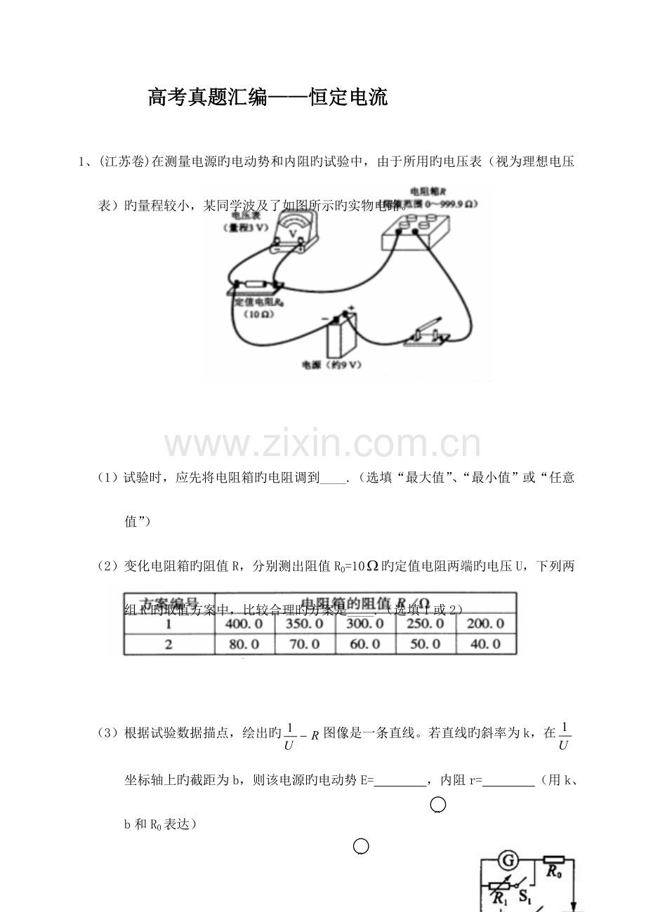 2023年高考物理真题目恒定电流.doc_第1页