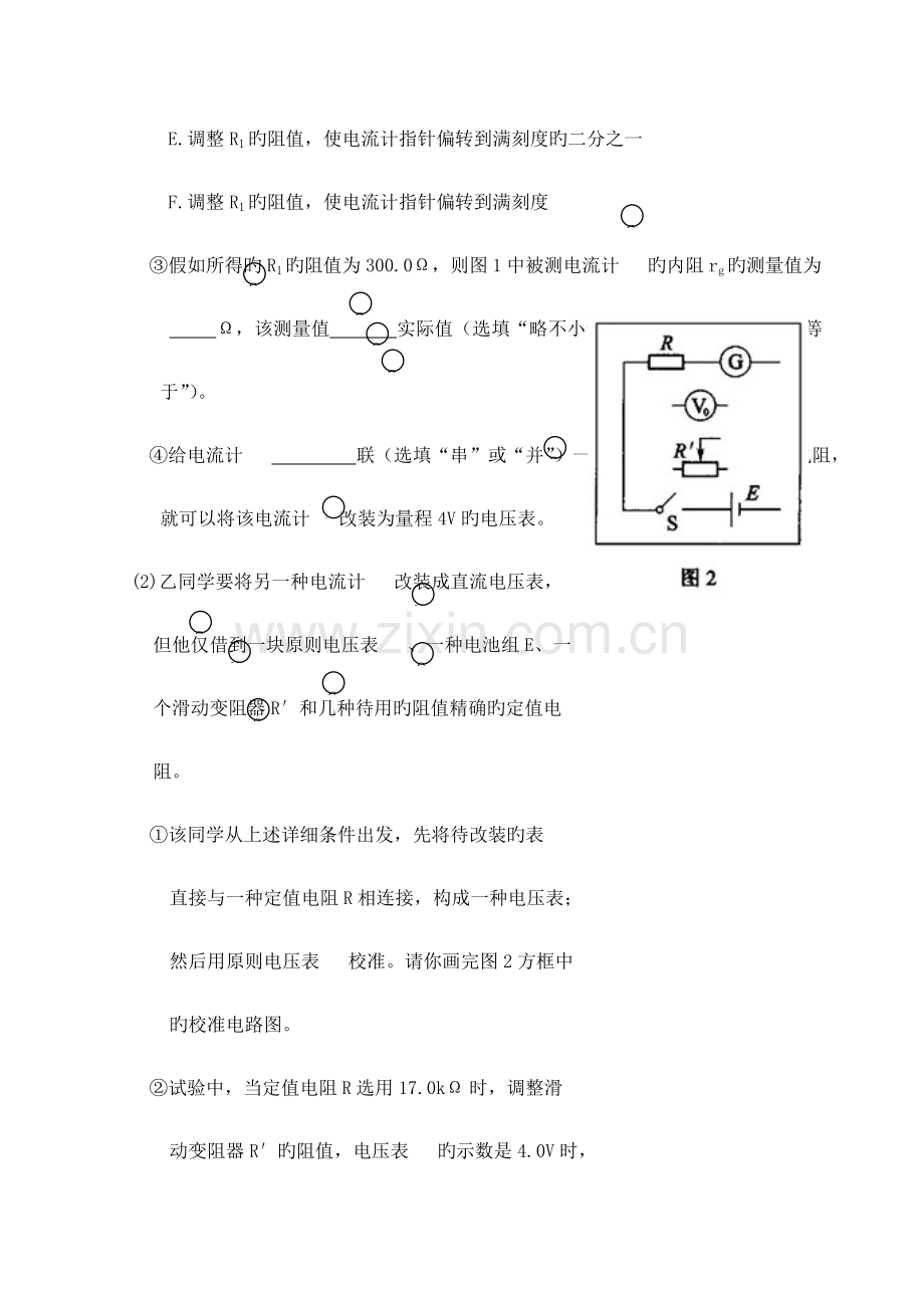 2023年高考物理真题目恒定电流.doc_第3页