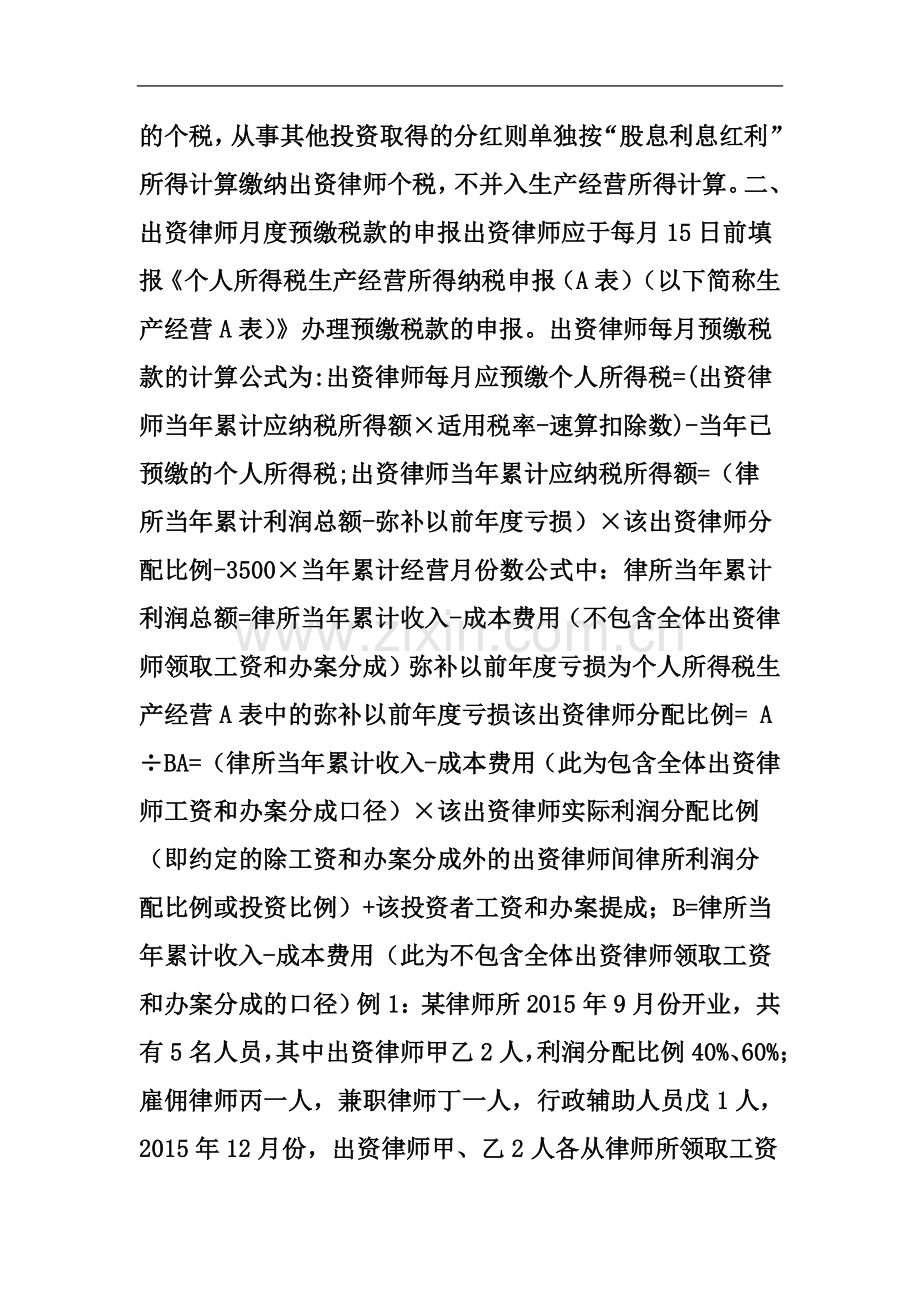 一文搞定：合伙人个税律师合伙事务所个税(含私车公用案例).doc_第3页