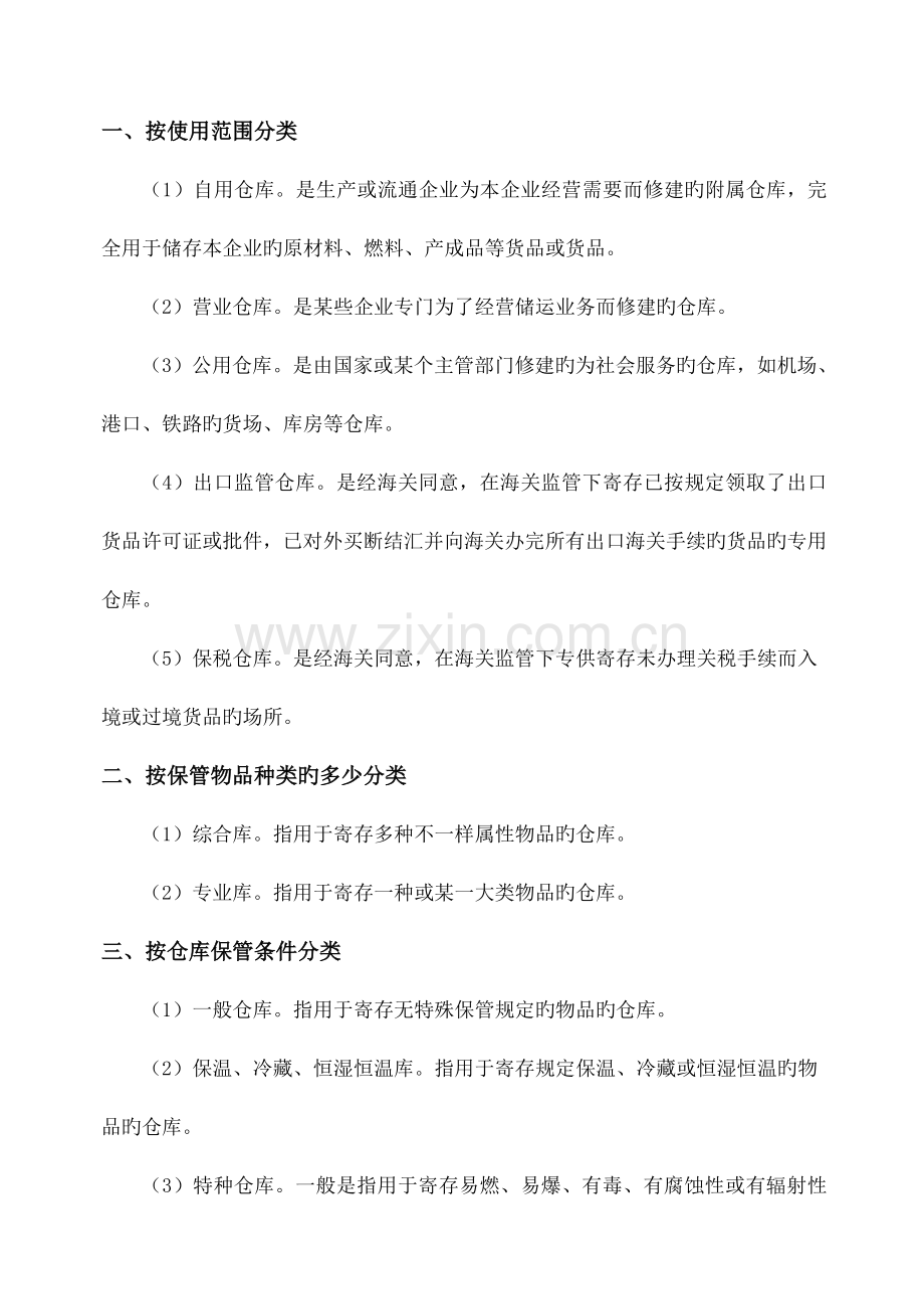 仓库建设规划.docx_第2页