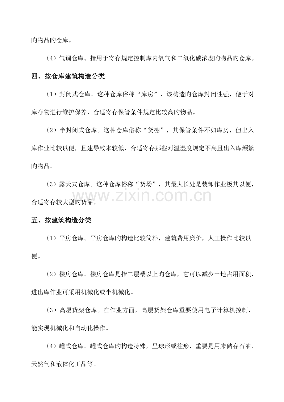 仓库建设规划.docx_第3页