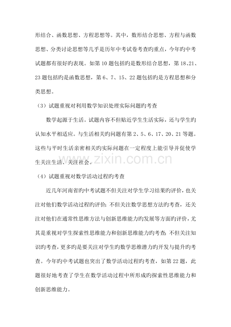 河南省普通高中招生考试试卷分析.doc_第3页