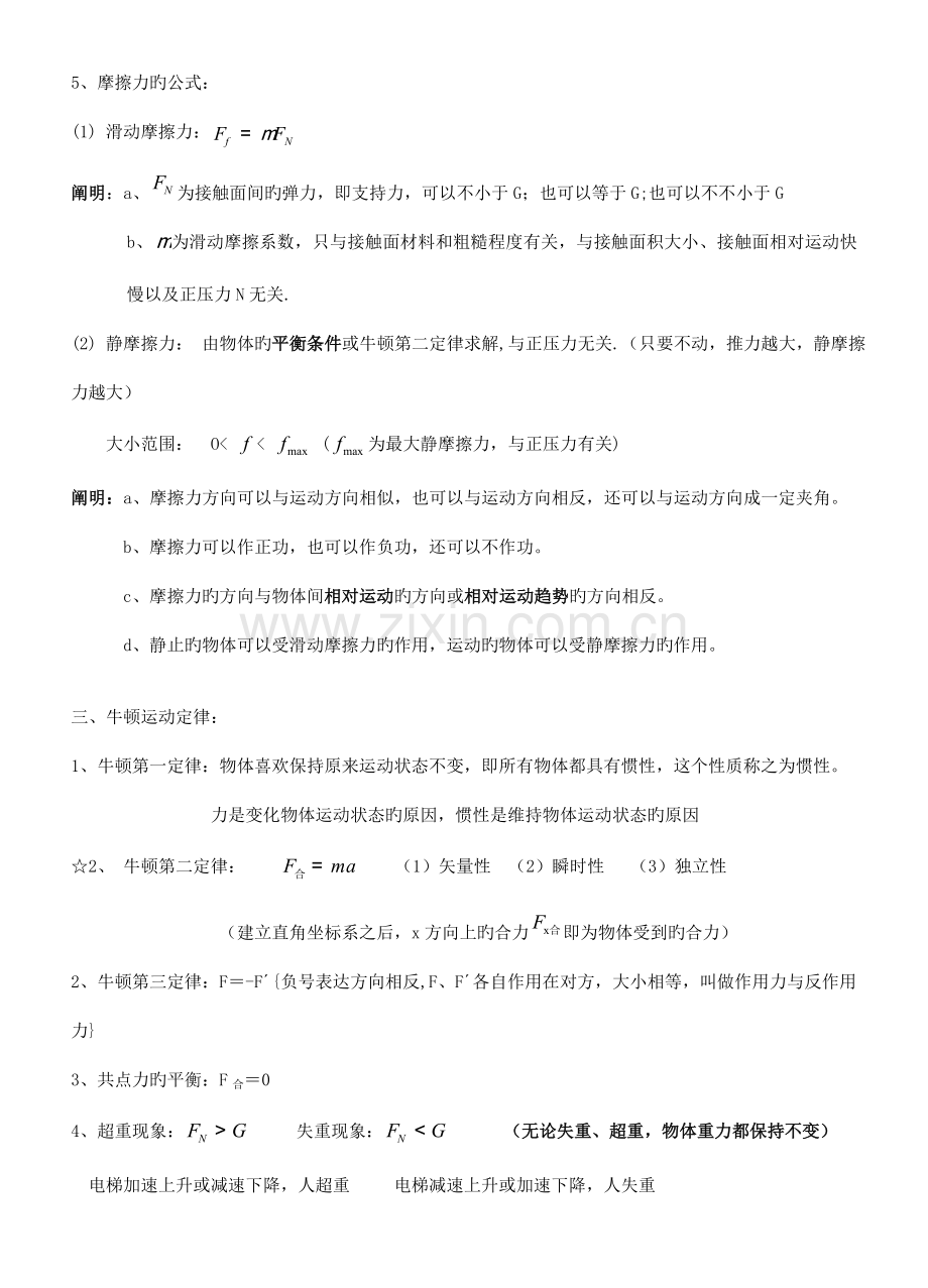 2023年高中物理学业水平考试公式及知识点总结.doc_第3页