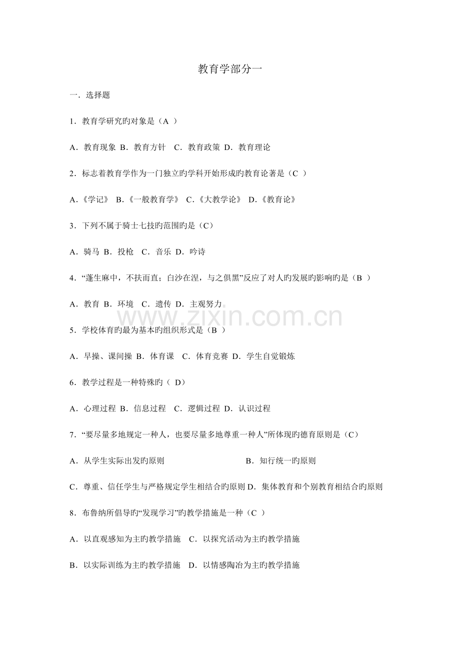 2023年教师招聘教育学心理学综合练习题.doc_第1页